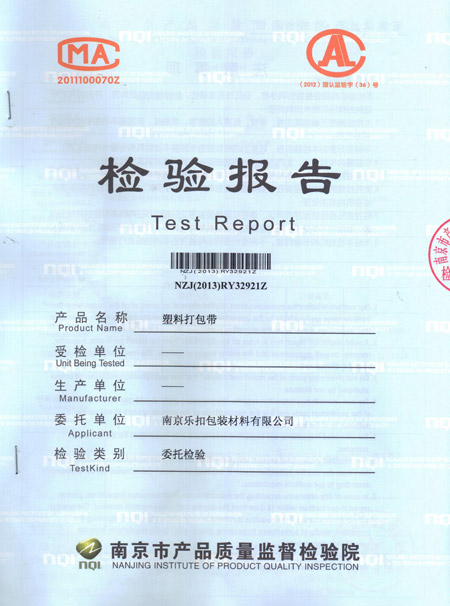 塑鋼打包帶檢驗報告