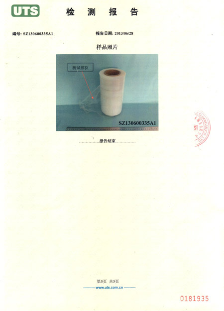拉伸纏繞膜檢測(cè)報(bào)告