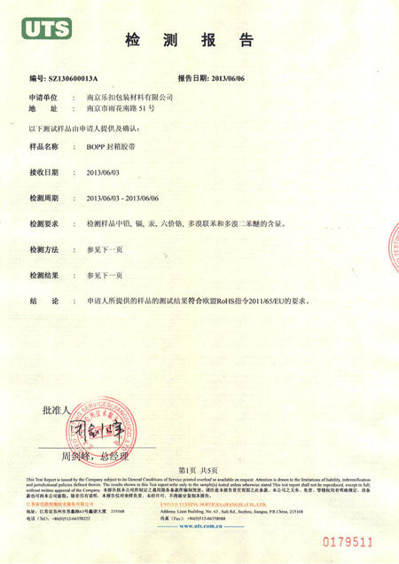 封箱膠帶檢測(cè)報(bào)告 封箱膠帶檢測(cè)報(bào)告