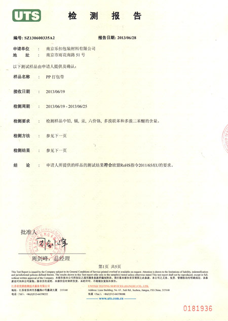 打包帶檢測報(bào)告