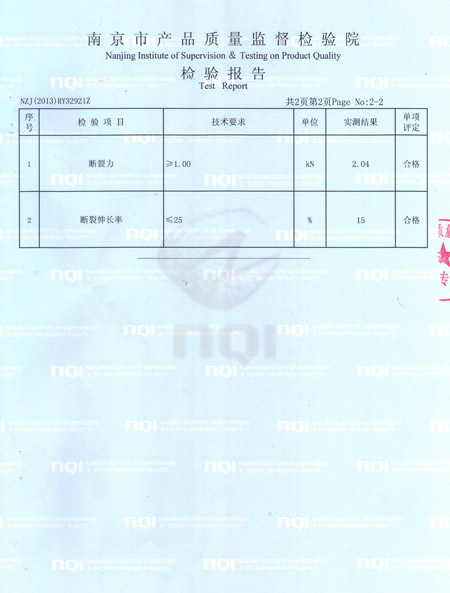 塑鋼打包帶檢驗報告