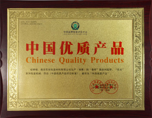 中國(guó)優(yōu)質(zhì)產(chǎn)品