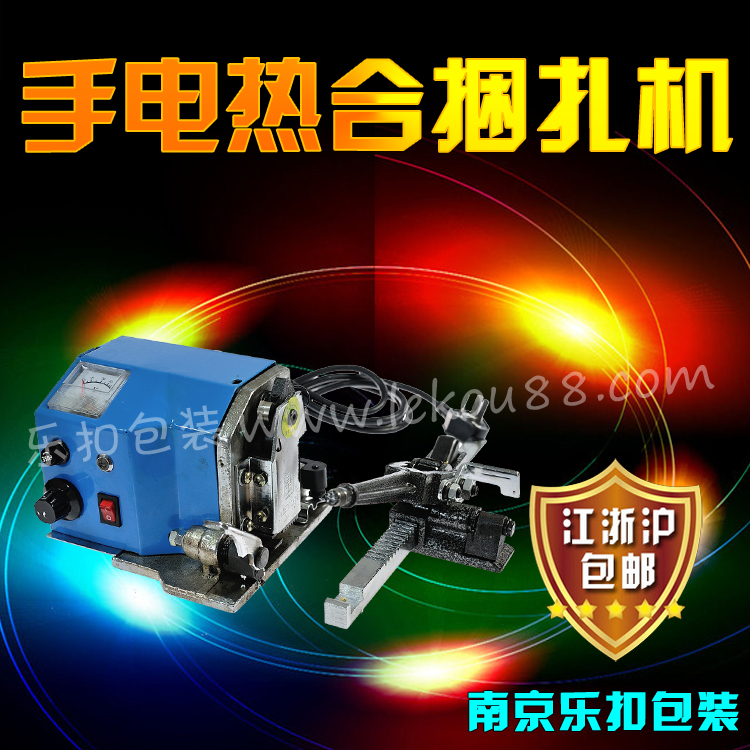 手電熱合捆扎機 手電熱合捆扎機