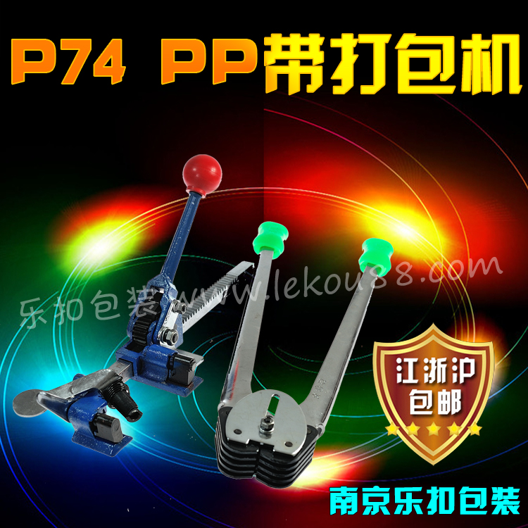 P74 PP帶打包機 P74 PP帶打包機