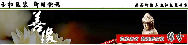 樂(lè)扣包裝m.yjglx.com