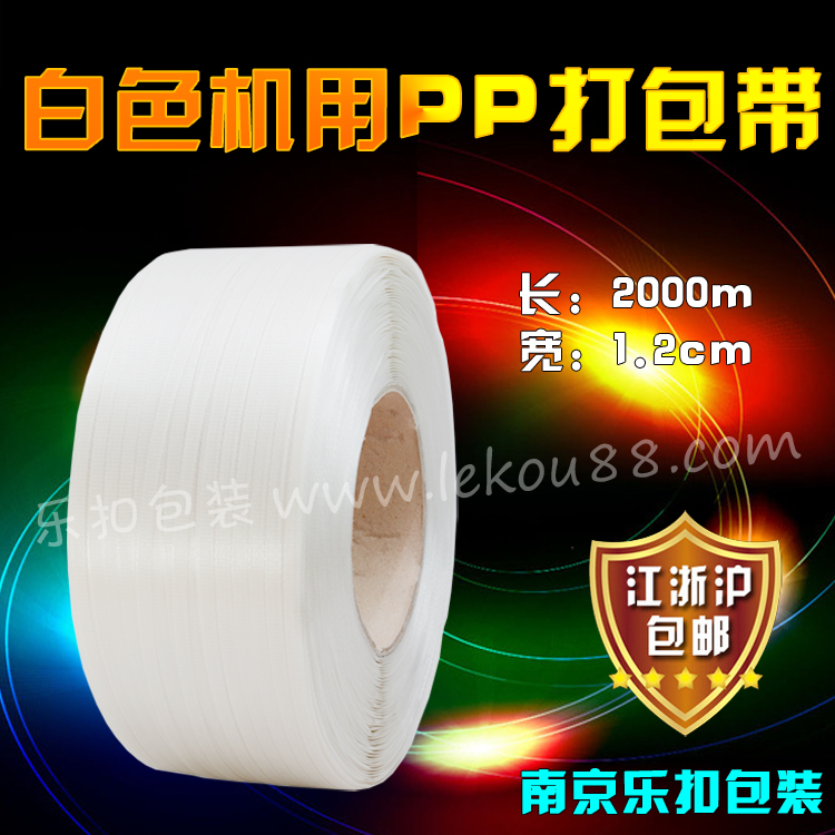 白色機用打包帶 白色機用打包帶