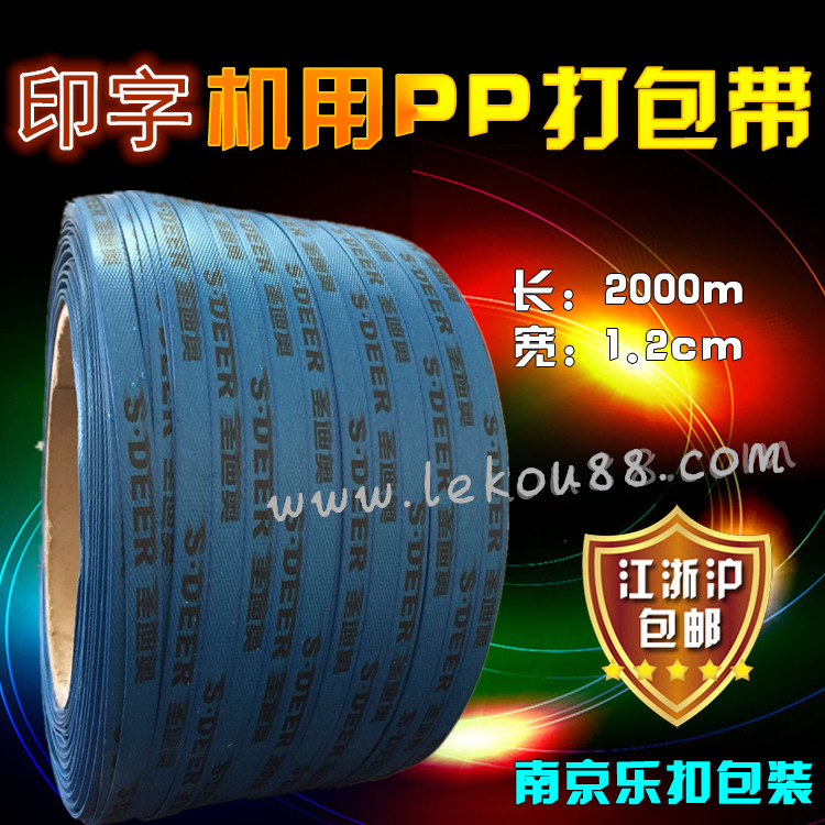 印字打包帶 印字打包帶
